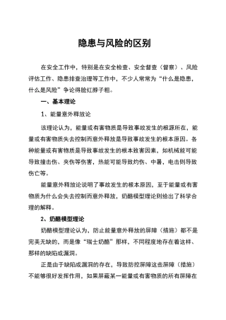 隐患与风险的区别