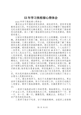 XX年学习焦裕禄心得体会