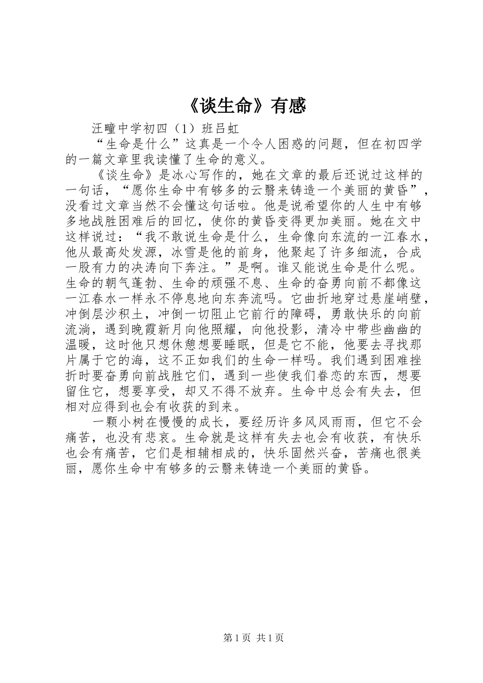 《谈生命》有感_第1页