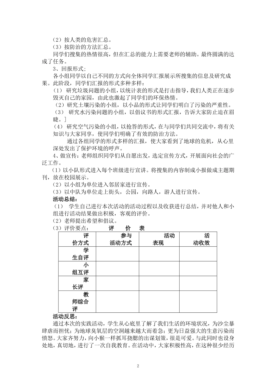 小学六年级综合实践《我为环保作贡献》教学设计_第2页
