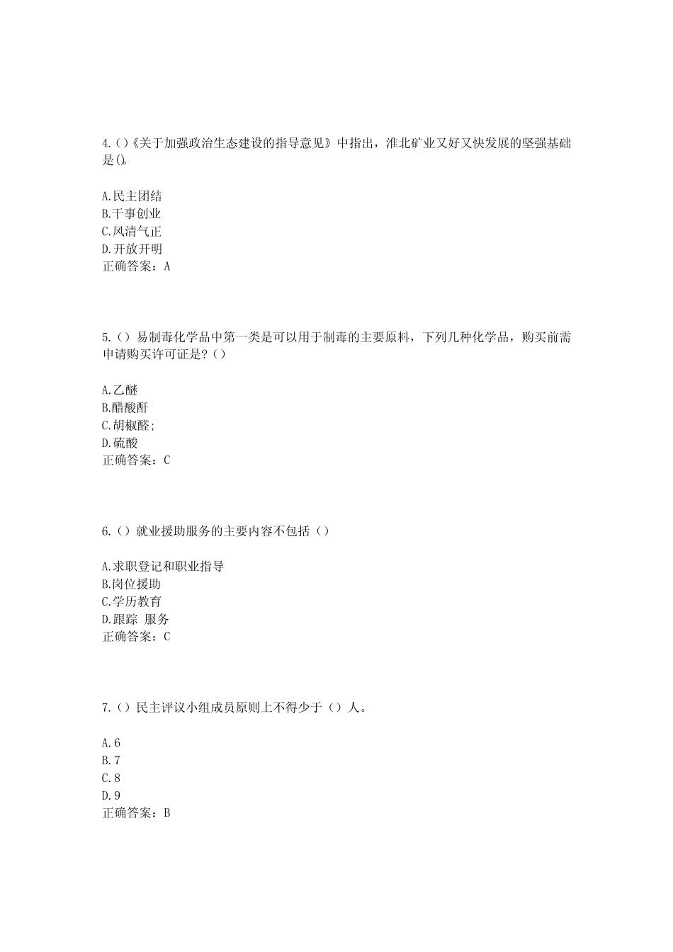 2023年云南省昆明市禄劝县撒营盘镇招桂村社区工作人员考试模拟题及答_第2页