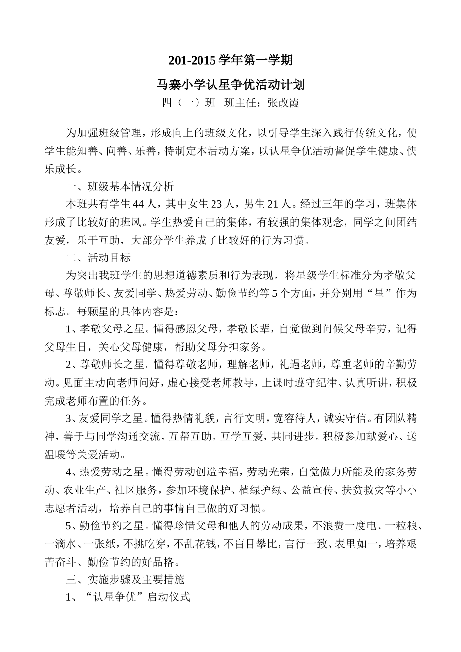 认星争优计划_第1页