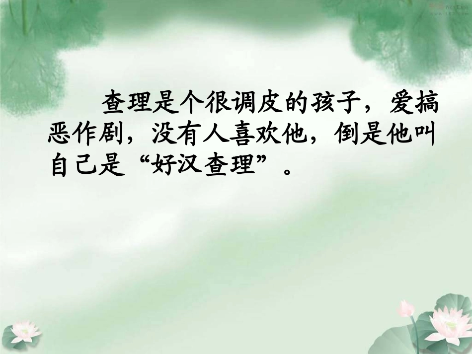 好汉查理课件_第3页