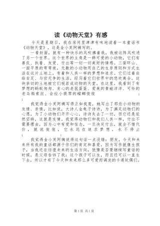 读《动物天堂》有感