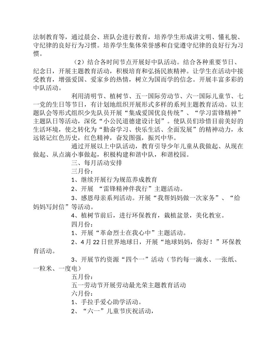 一年级（1）班中队工作计划_第2页