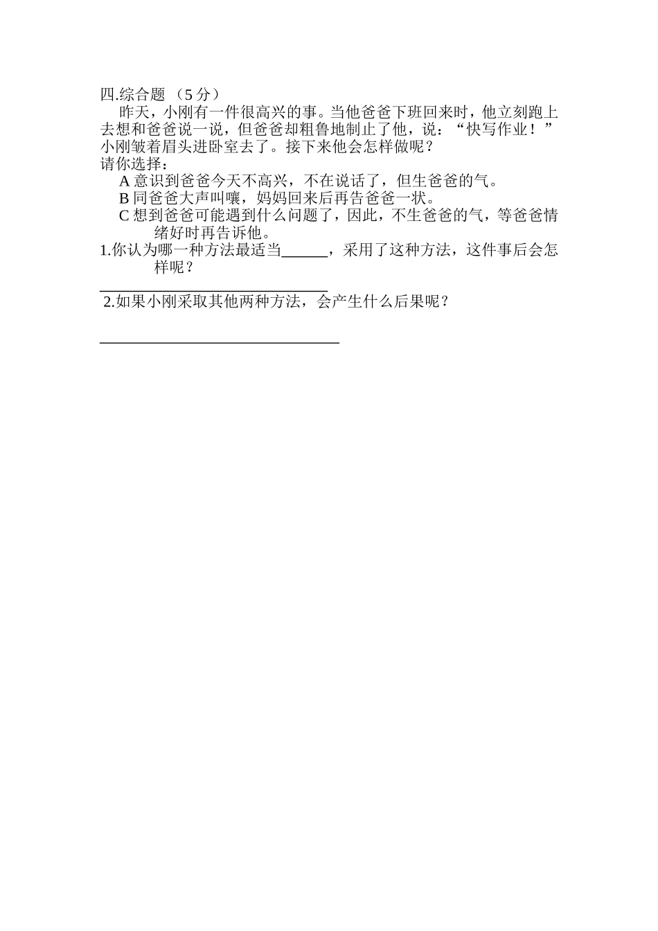 小学品德与社会三年级上册期中试题_第2页