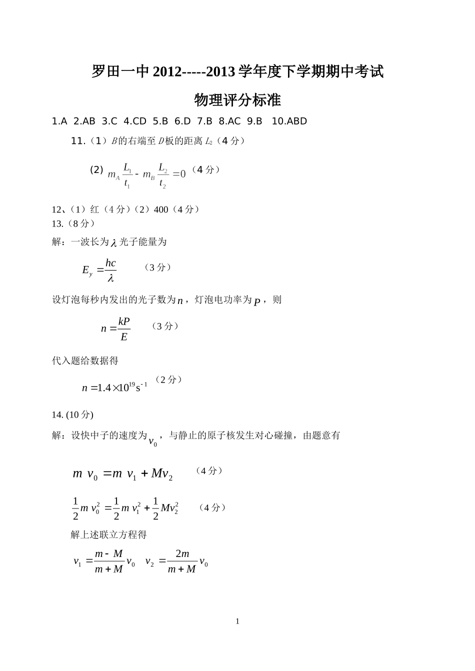 高二期中物理测试评分标准_第1页