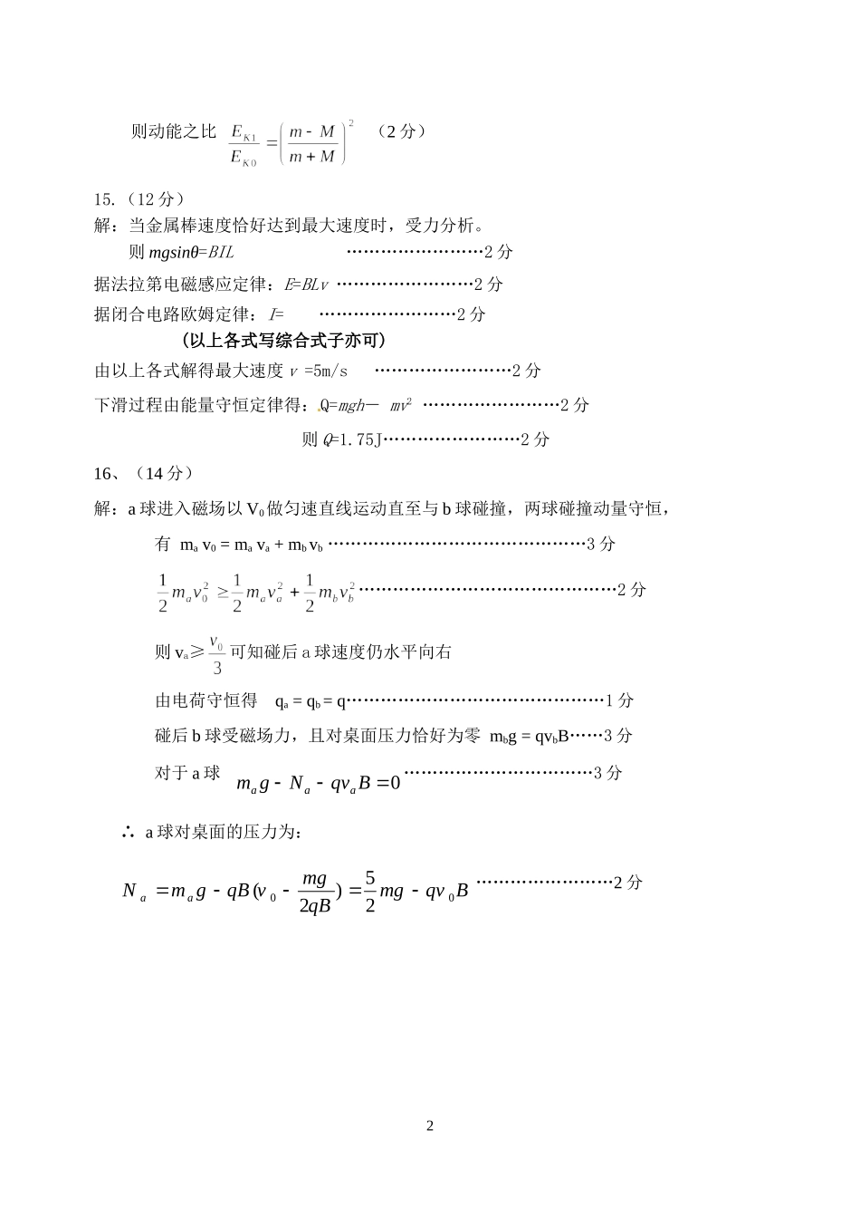 高二期中物理测试评分标准_第2页