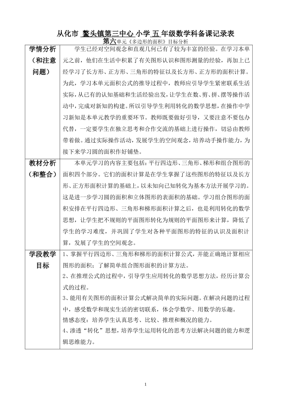 五上第六单元《多边形的面积》教学设计1_第1页