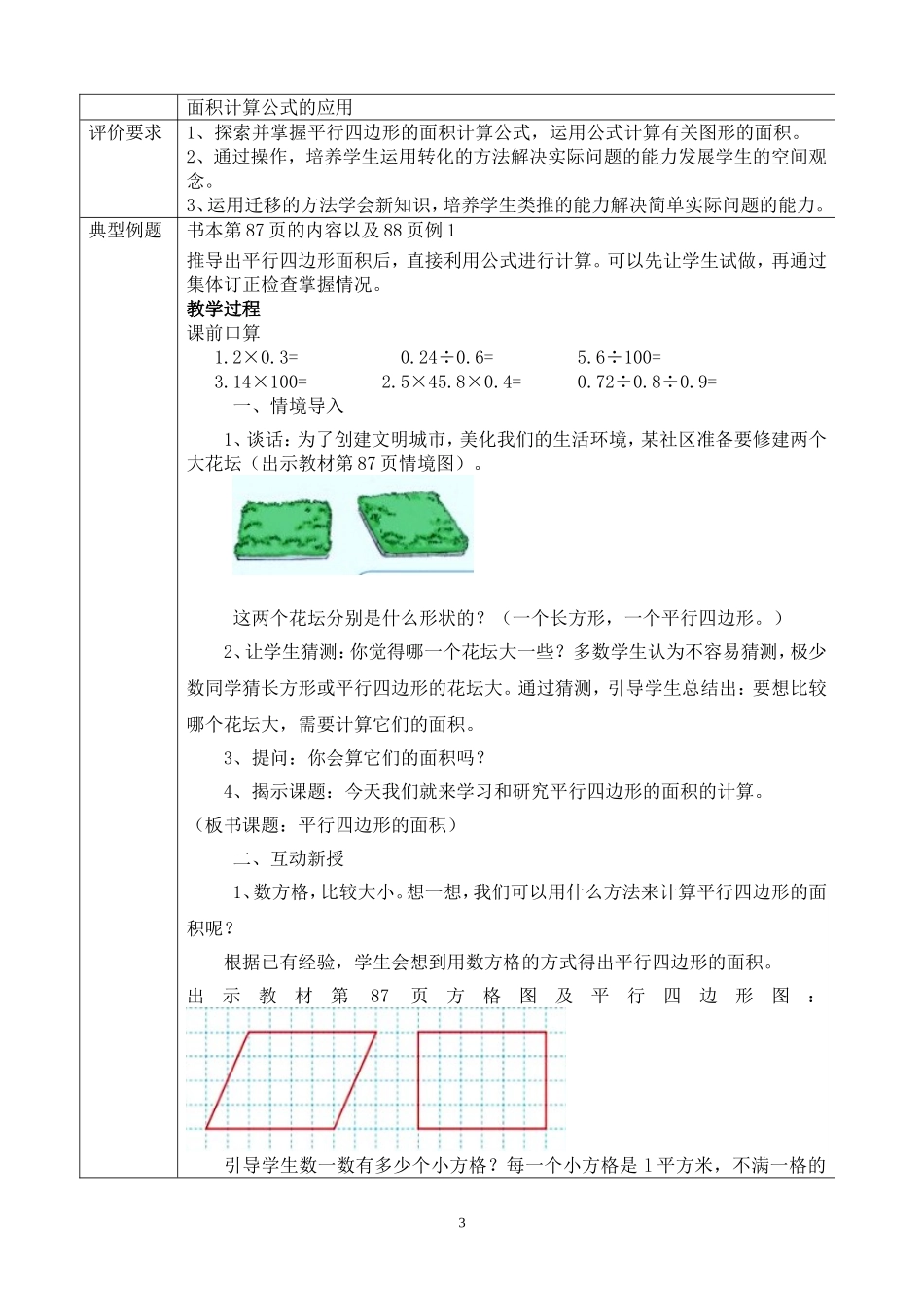 五上第六单元《多边形的面积》教学设计1_第3页