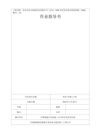 渔光互补桩基施工方案
