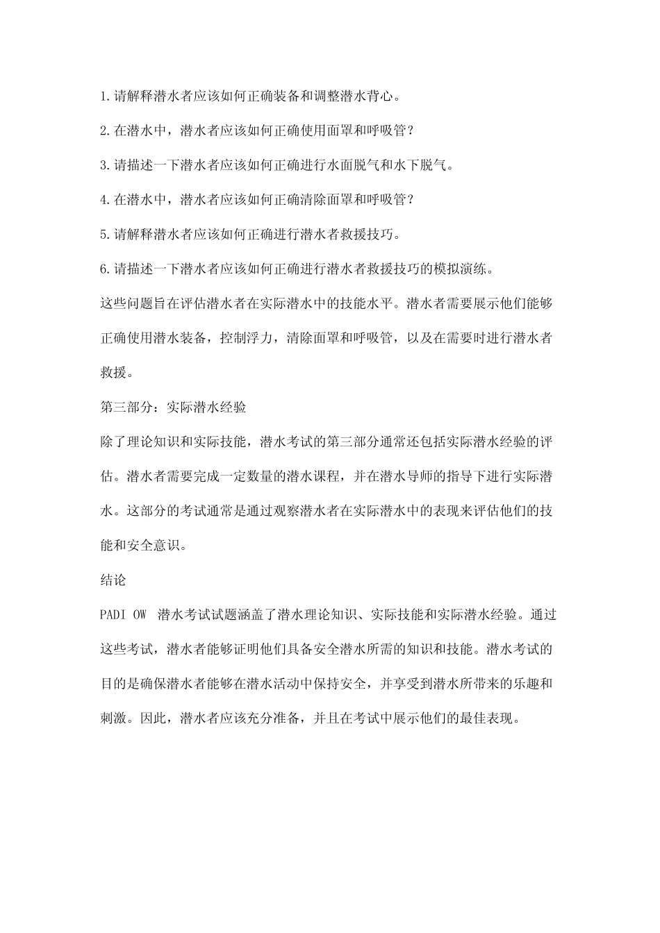 padi ow潜水考试试题 _第2页