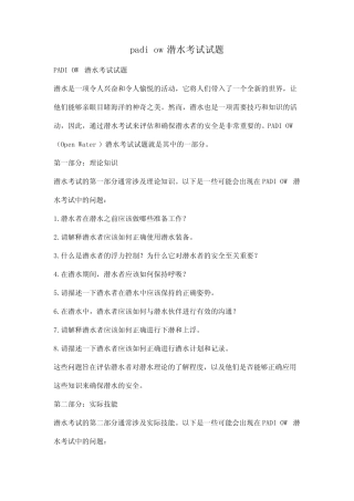 padi ow潜水考试试题 