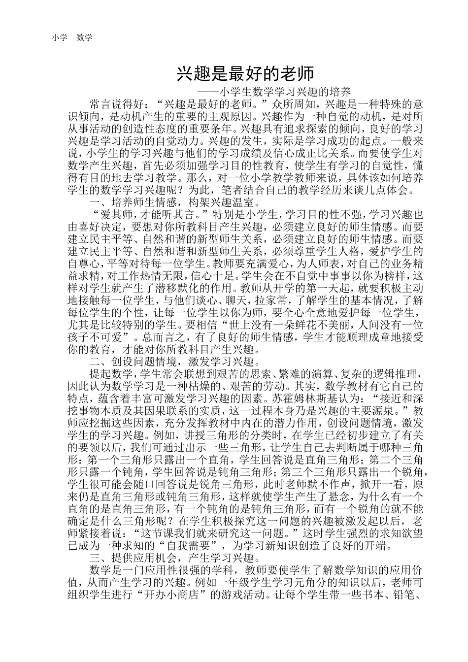兴趣是最好的老师 (3)_第1页