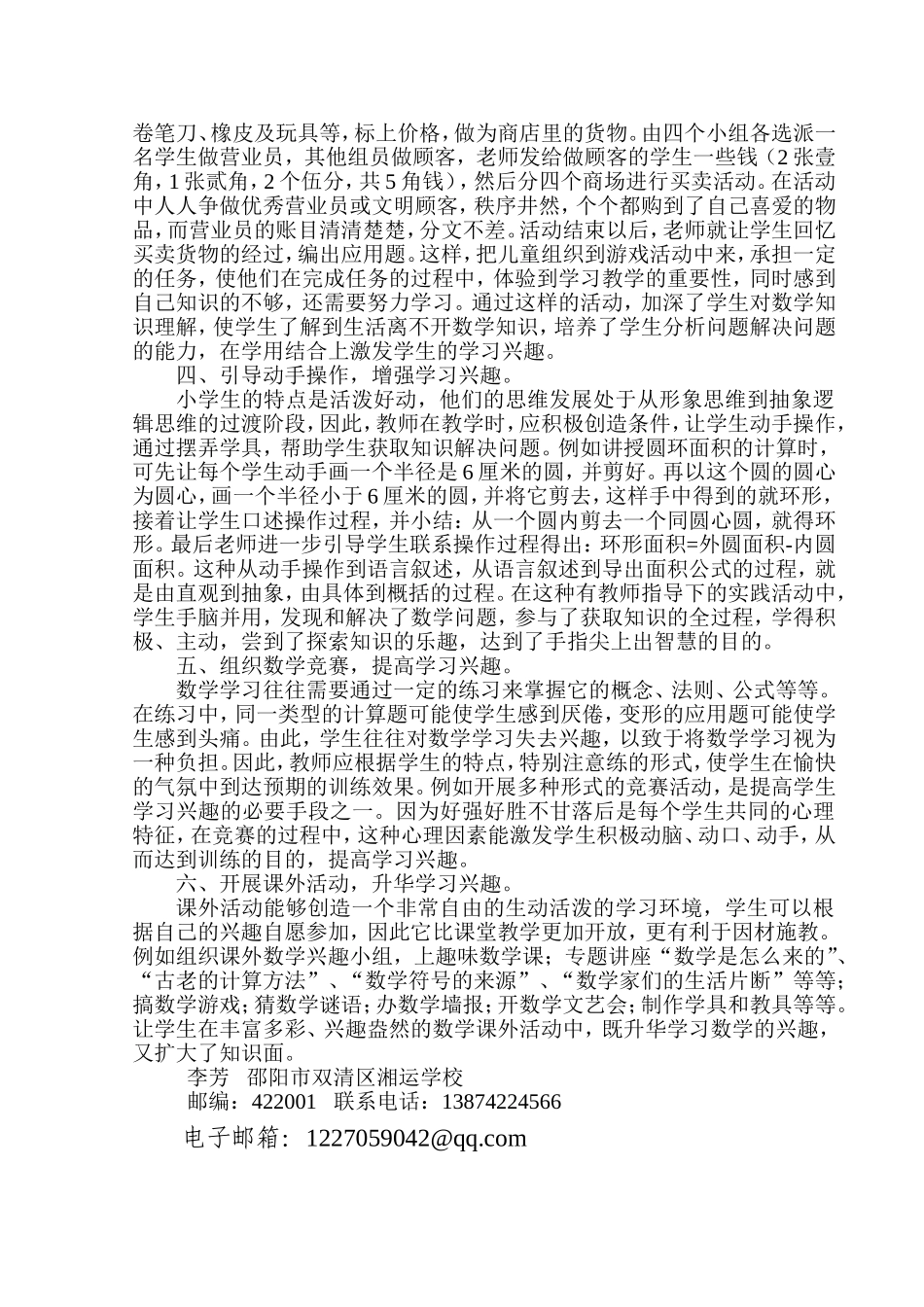 兴趣是最好的老师 (3)_第2页