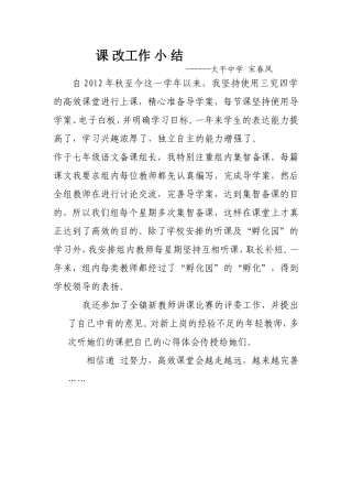 课改总结 (2)