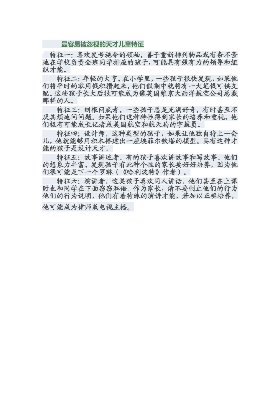 最容易被忽视的天才儿童特征 (2)_第1页