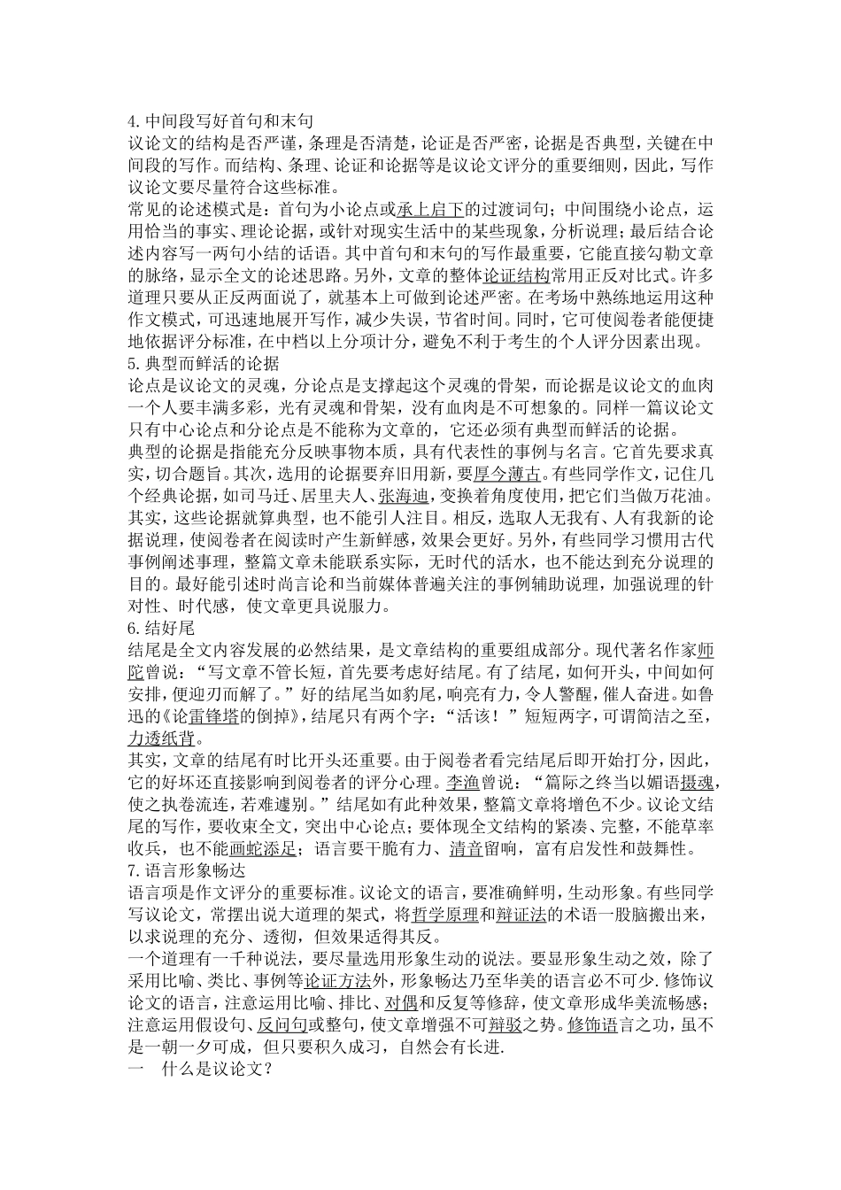 议论文相关知识_第3页