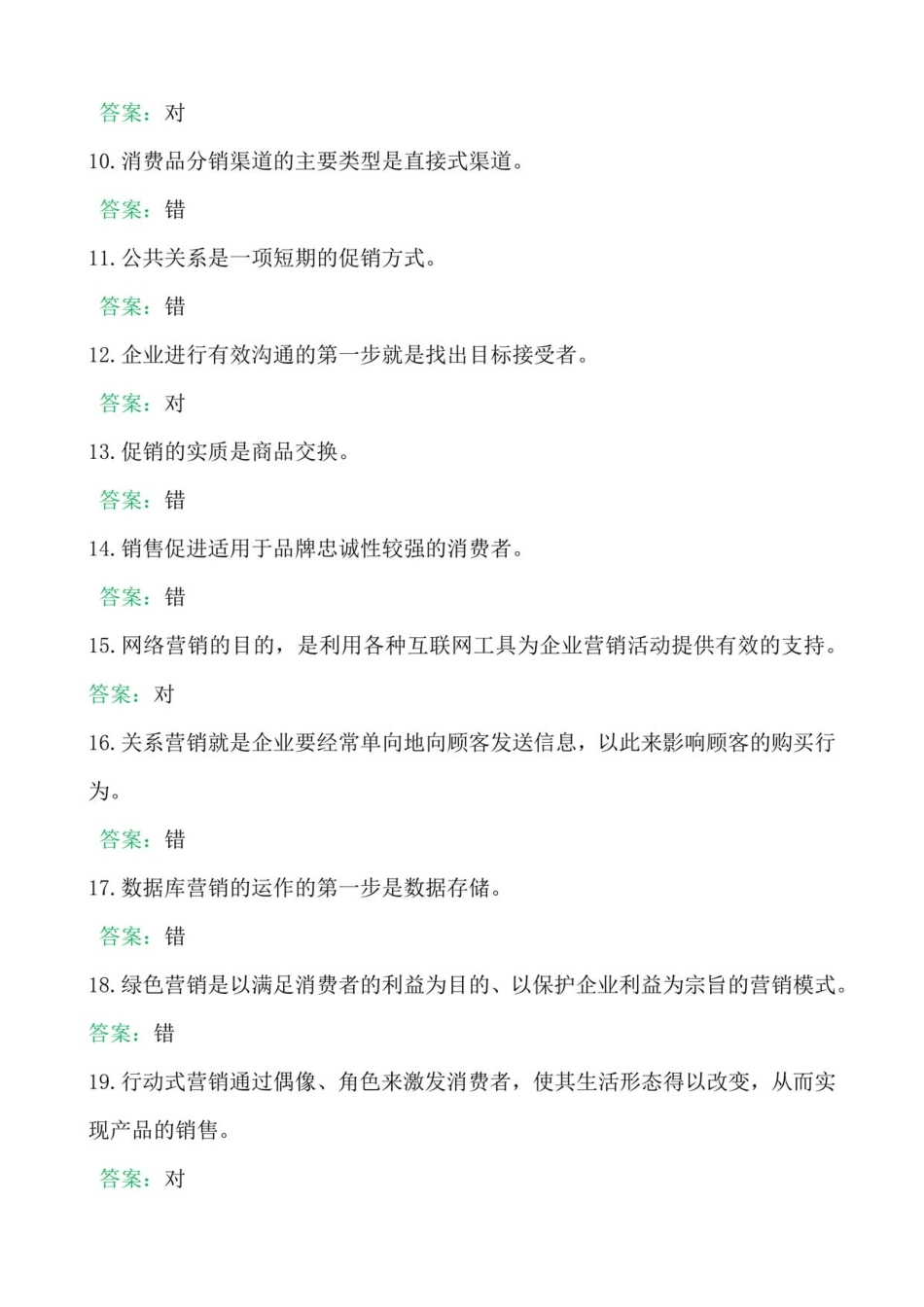 (国开电大)专科《市场营销学》网上形考任务3试题及答案 _第2页