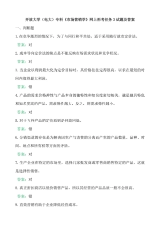 (国开电大)专科《市场营销学》网上形考任务3试题及答案 