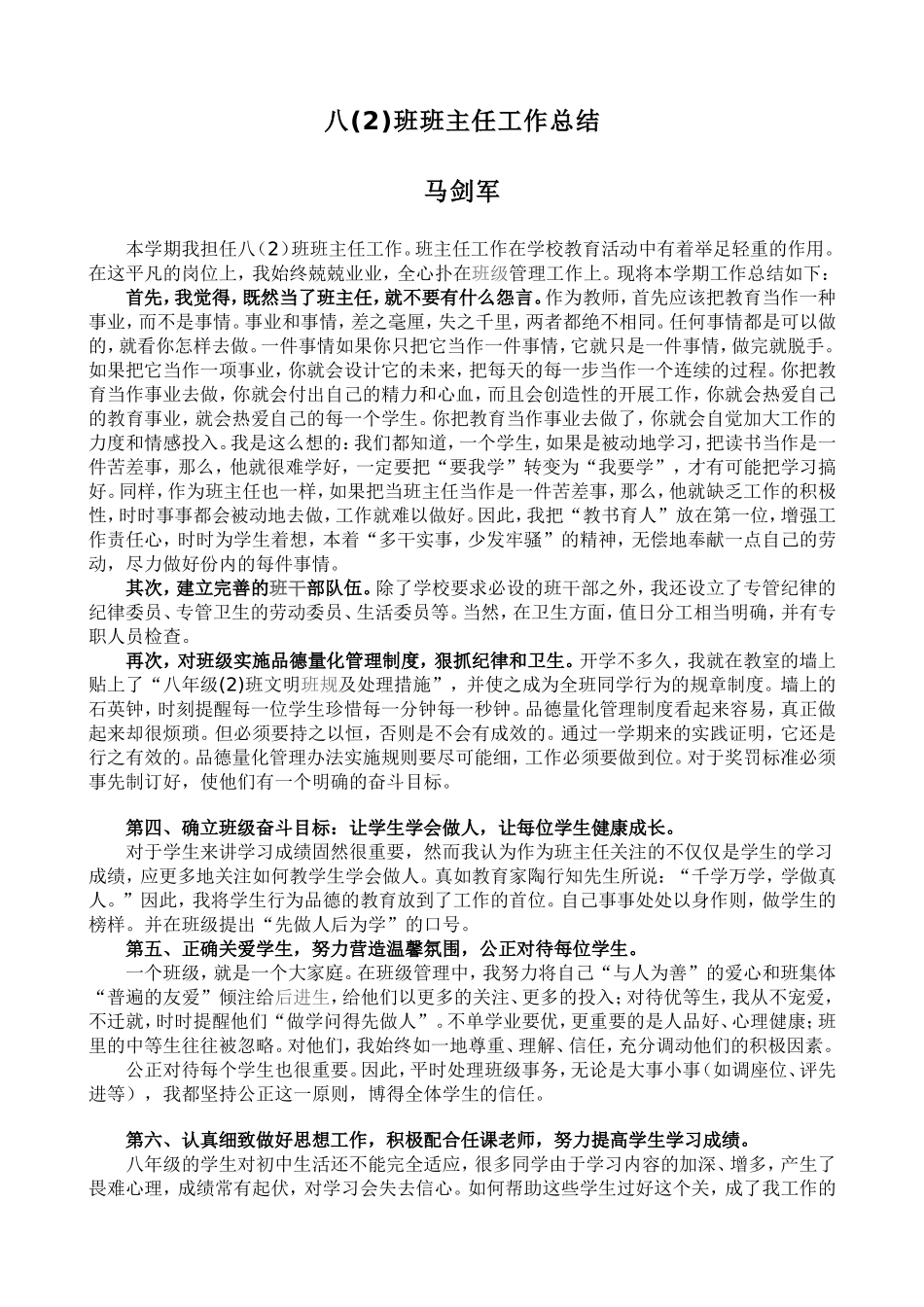 七年级下学期班主任工作总结ok_第1页