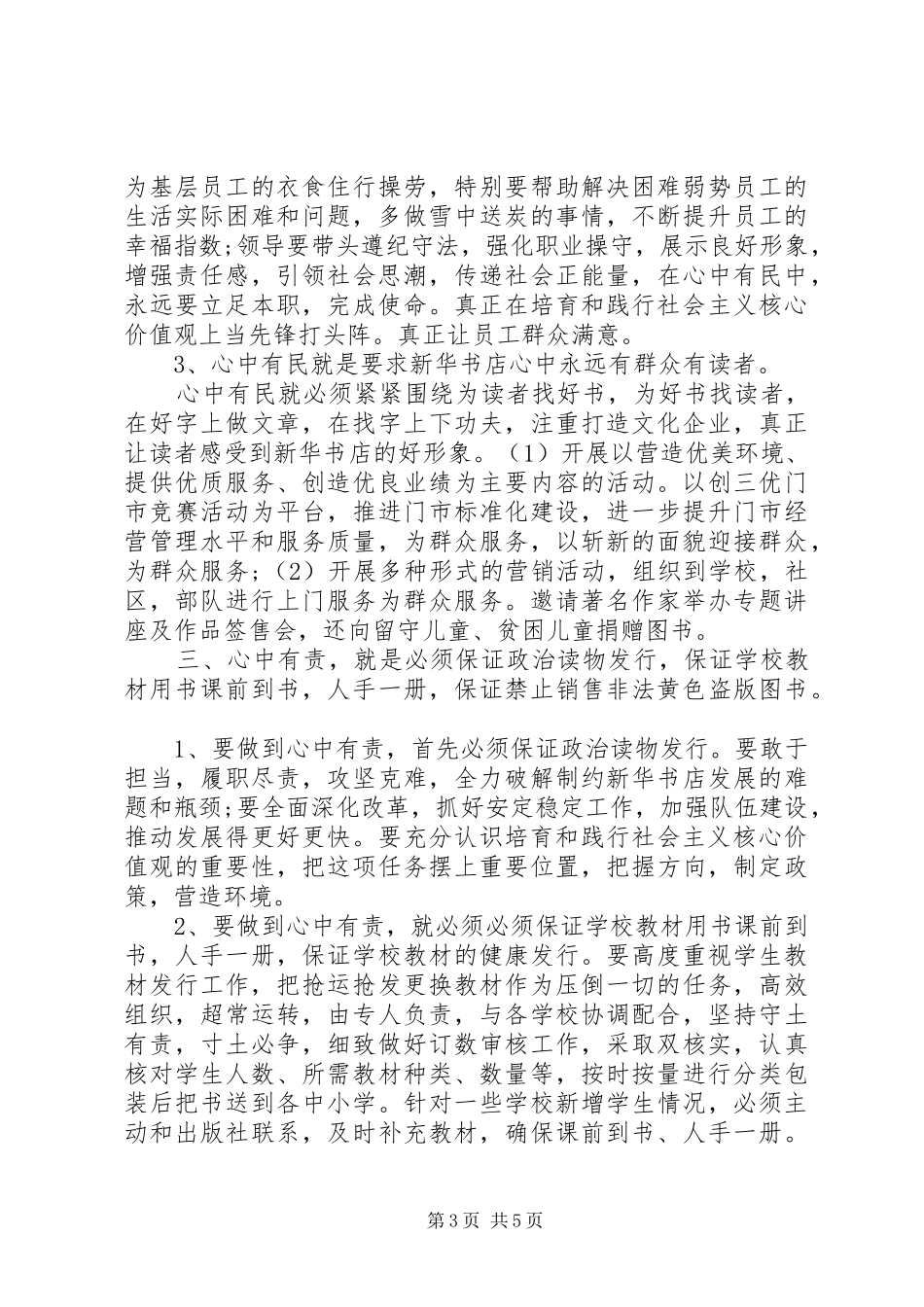 社区学习四有心得体会_第3页