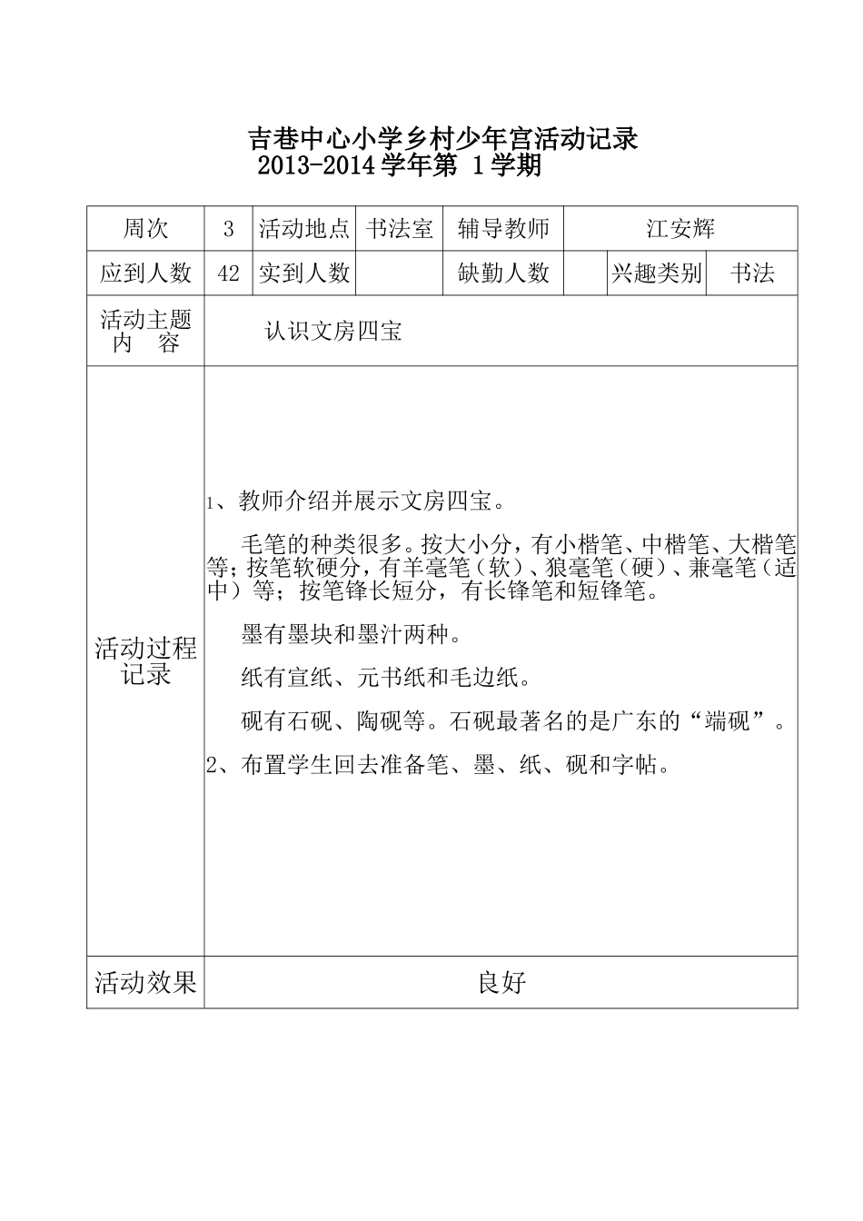 书法兴趣小组活动记录_第1页