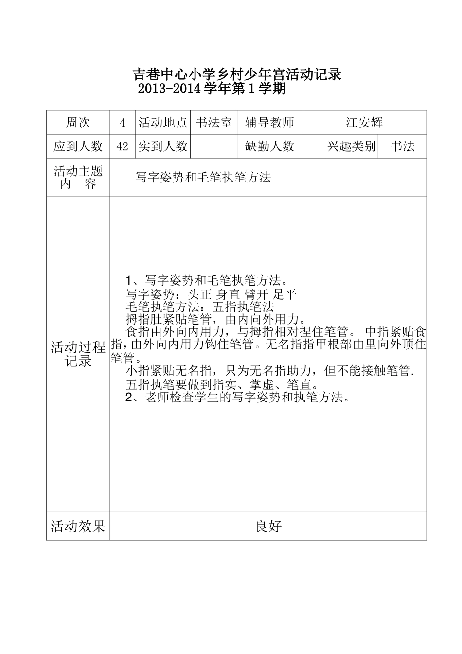 书法兴趣小组活动记录_第2页