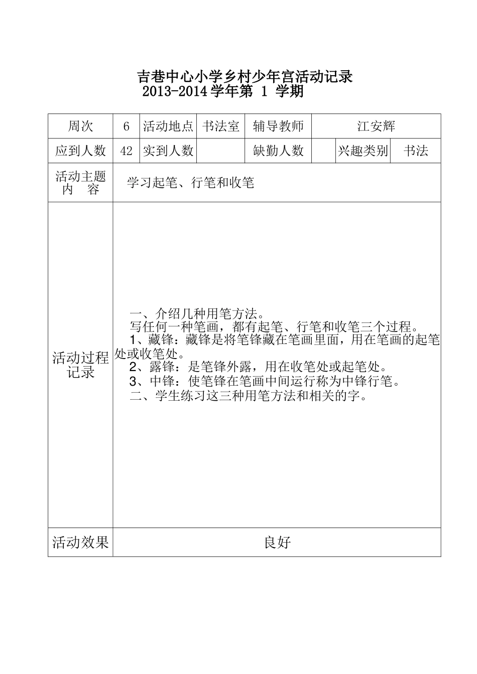书法兴趣小组活动记录_第3页