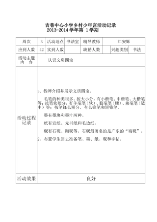 书法兴趣小组活动记录