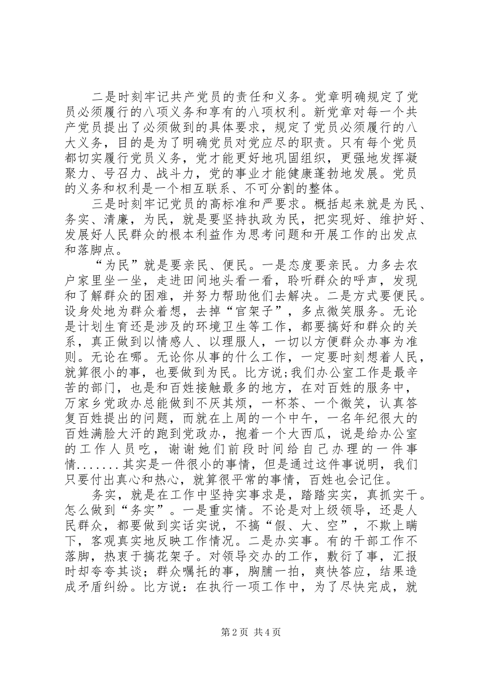 党员干部两学一做学习教育心得体会_第2页