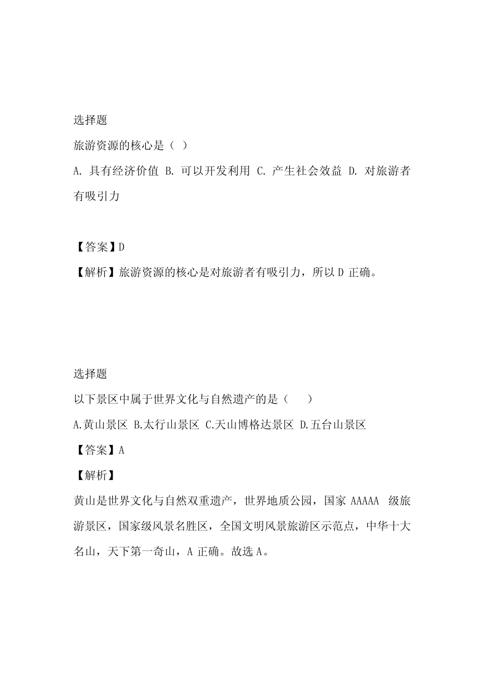 2022~2023年高二下半年期中地理考试完整版(新疆喀什巴楚县第一中学)_第2页