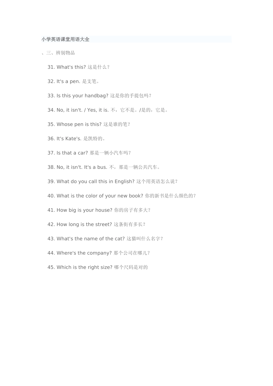 小学英语课堂用语3_第1页