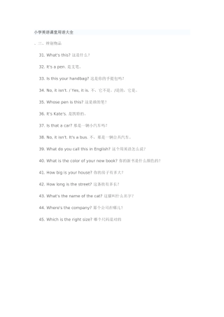 小学英语课堂用语3