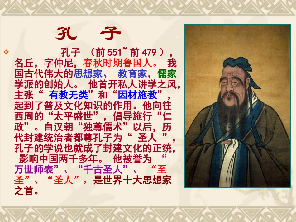 最新版《论语》十二章_第3页