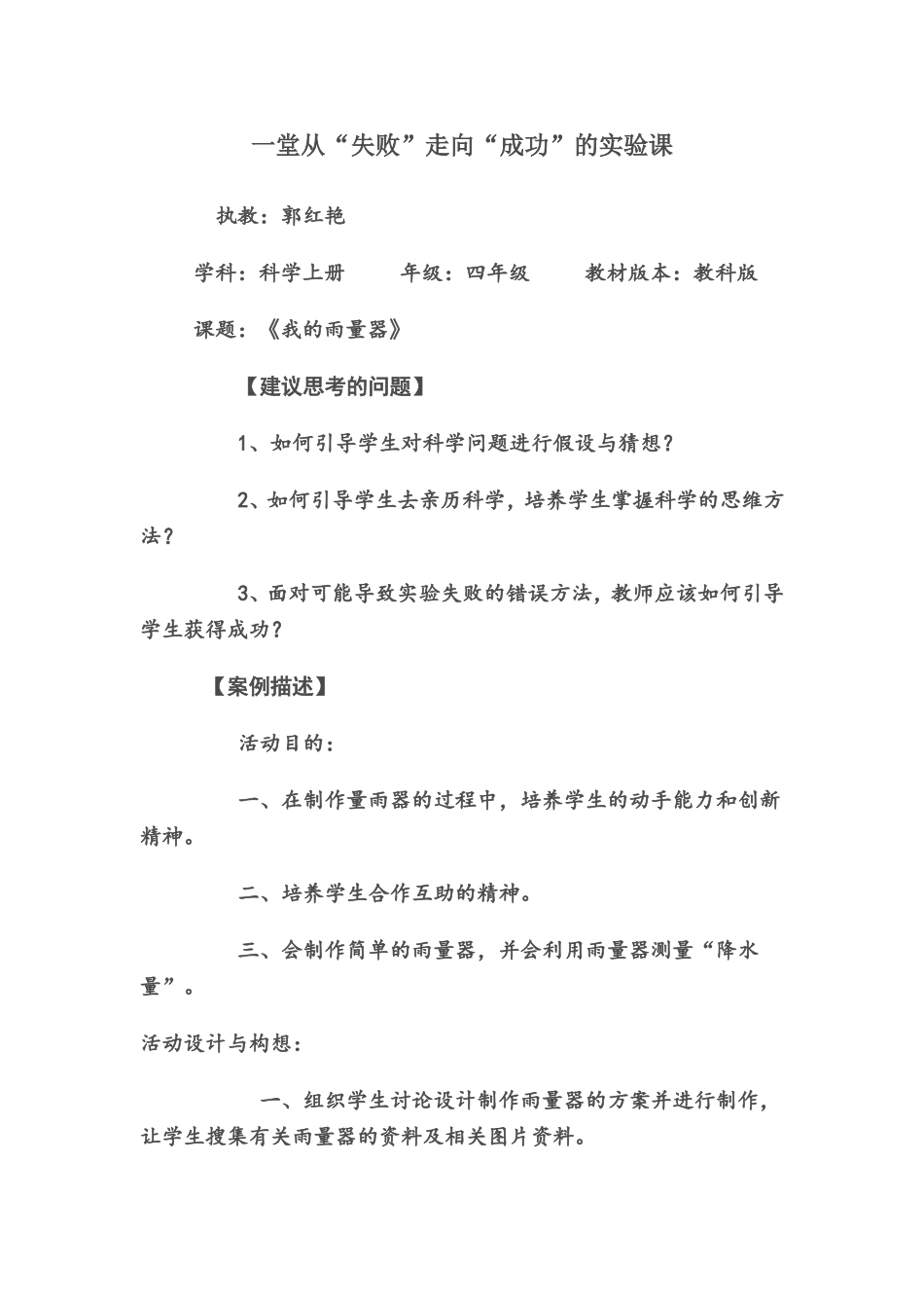 一节由失败到成功的科学课案例_第1页