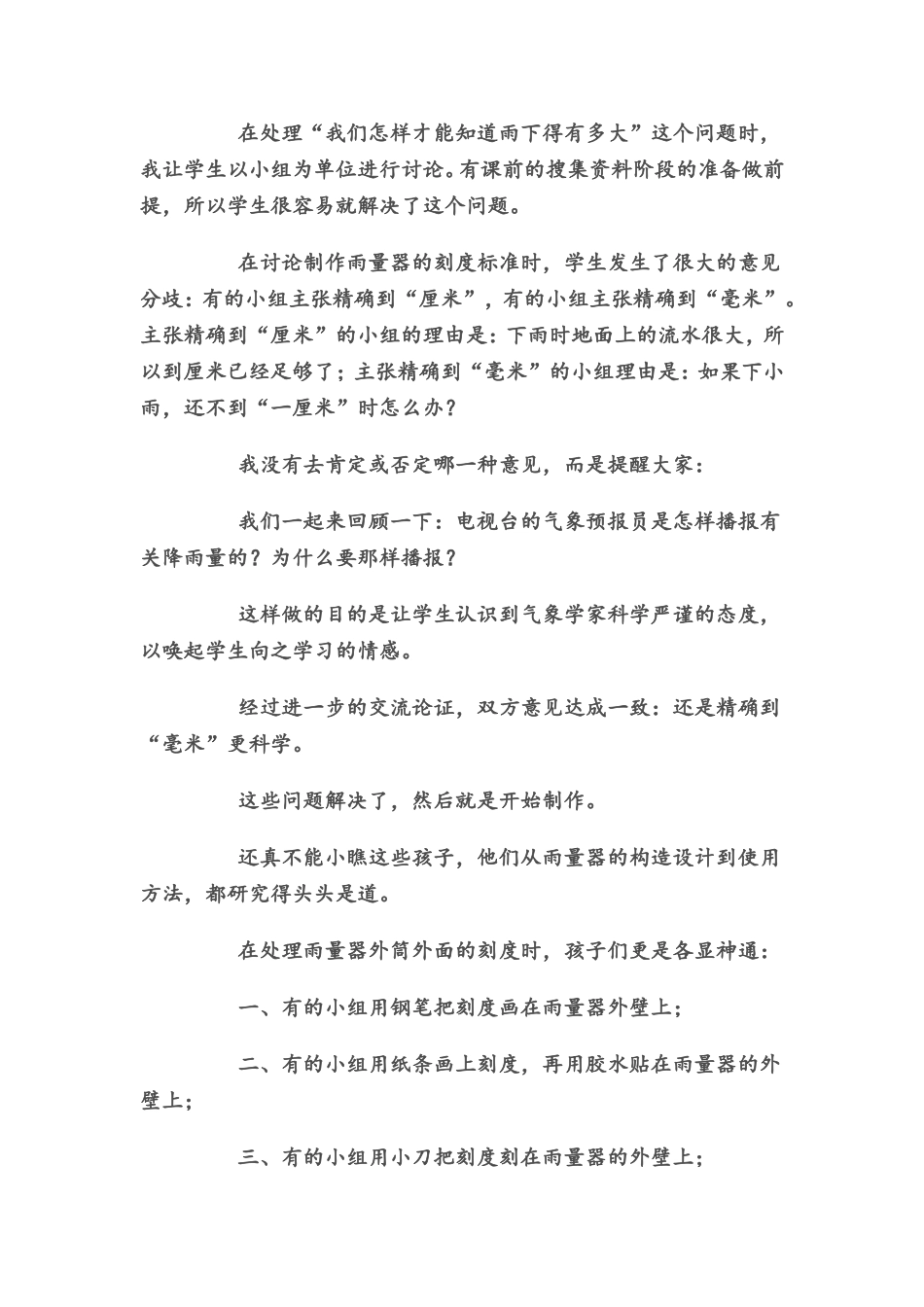 一节由失败到成功的科学课案例_第3页