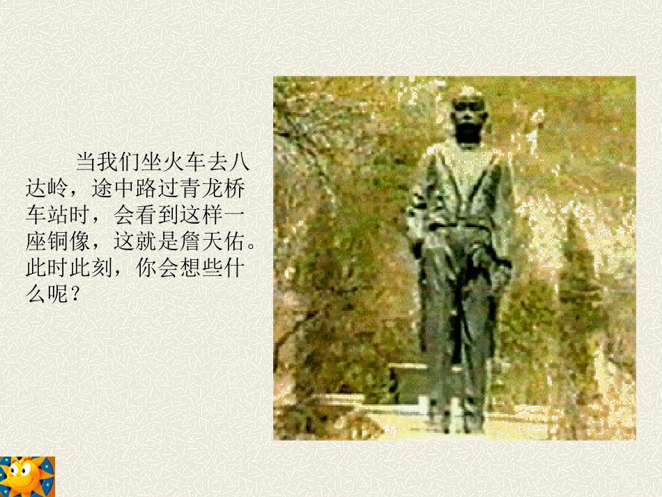 六年级语文詹天佑_第3页