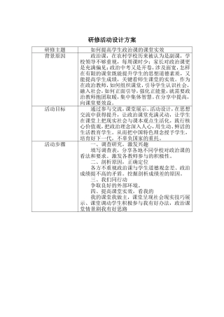 如何提高学生课堂实效