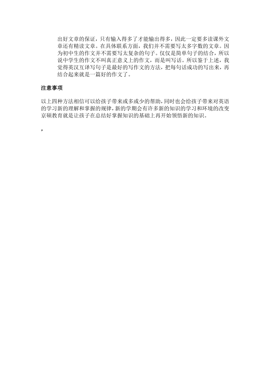 初中英语学习技巧_第2页