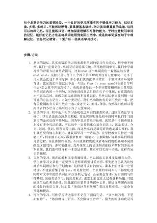 初中英语学习技巧