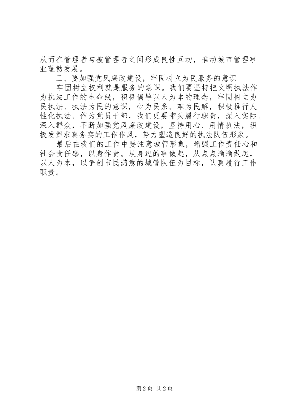 XX年城管业务培训心得体会_第2页