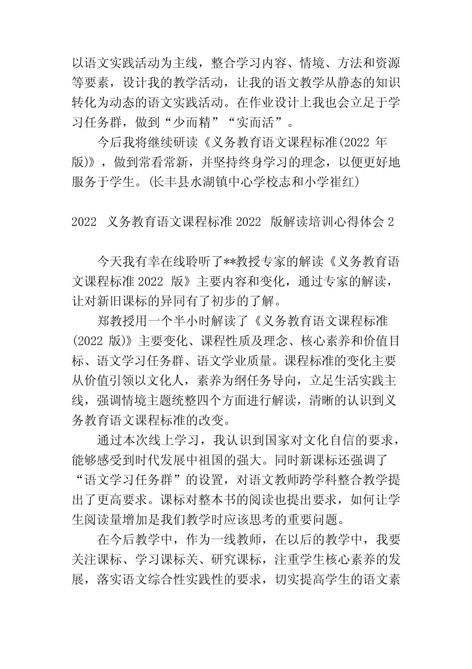 9篇教师参加《义务教育语文课程标准(2022年版)》培训研修学习心得体会_第2页