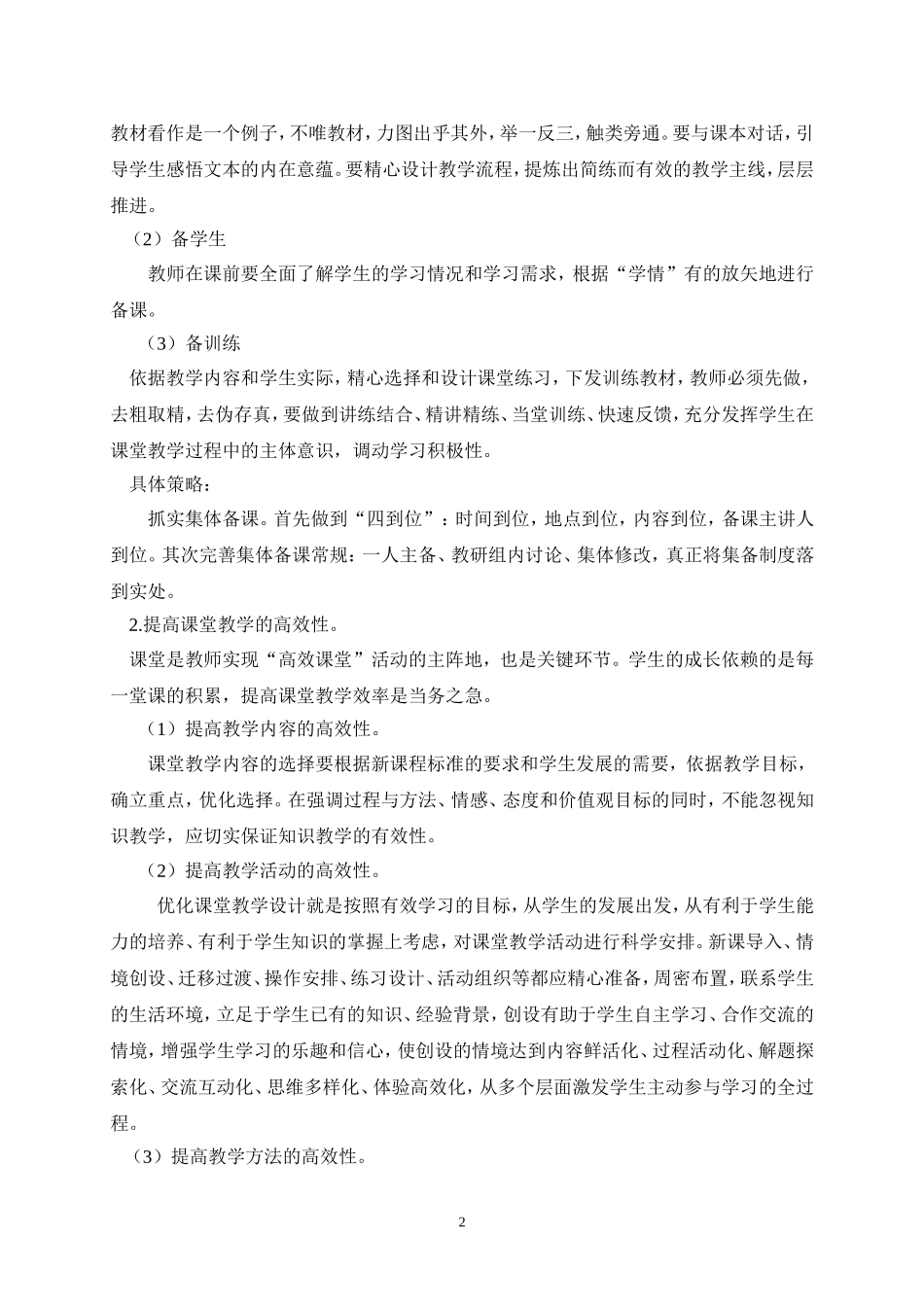 保康县实验中学物理“高效课堂”实施方案_第2页