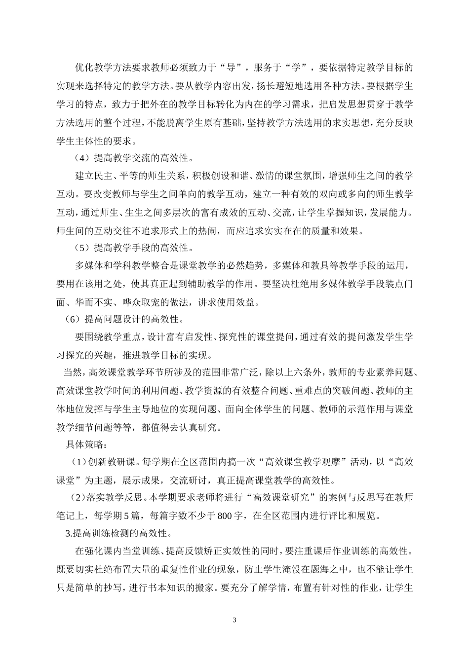保康县实验中学物理“高效课堂”实施方案_第3页