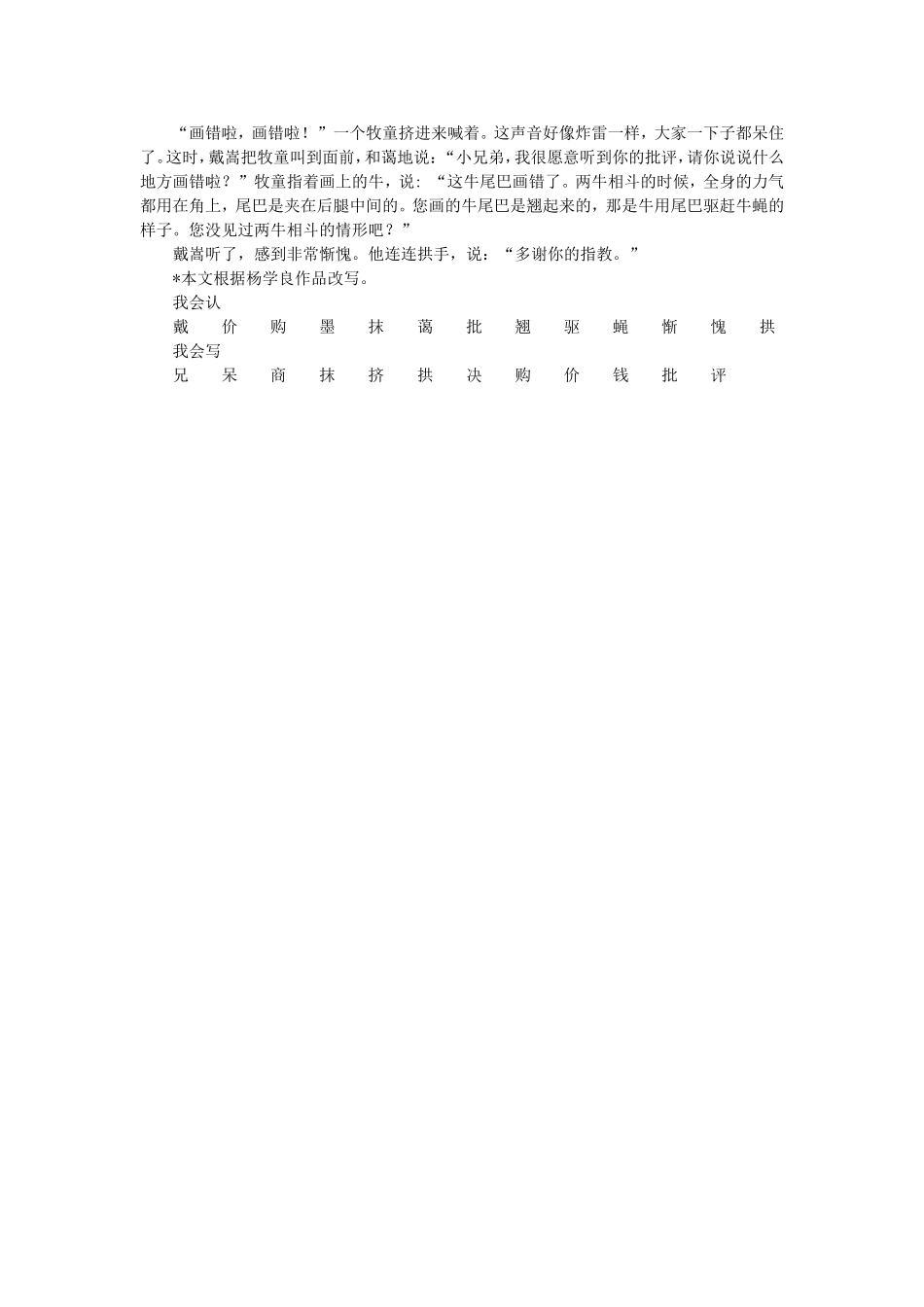 《画家和牧童》自主学习单_第2页