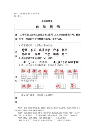 《画家和牧童》自主学习单