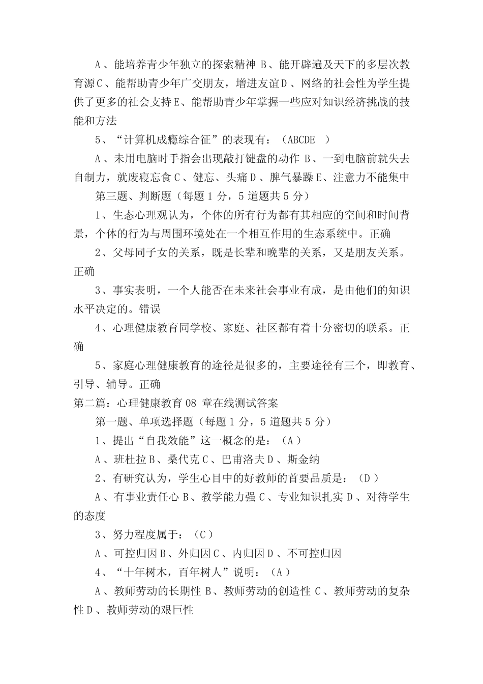 心理健康教育09章在线测试答案 _第2页