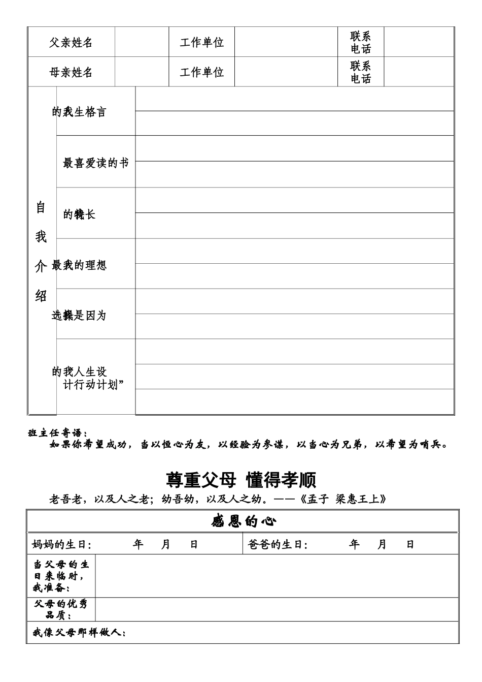 隆德县高级中学学生成长档案_第2页