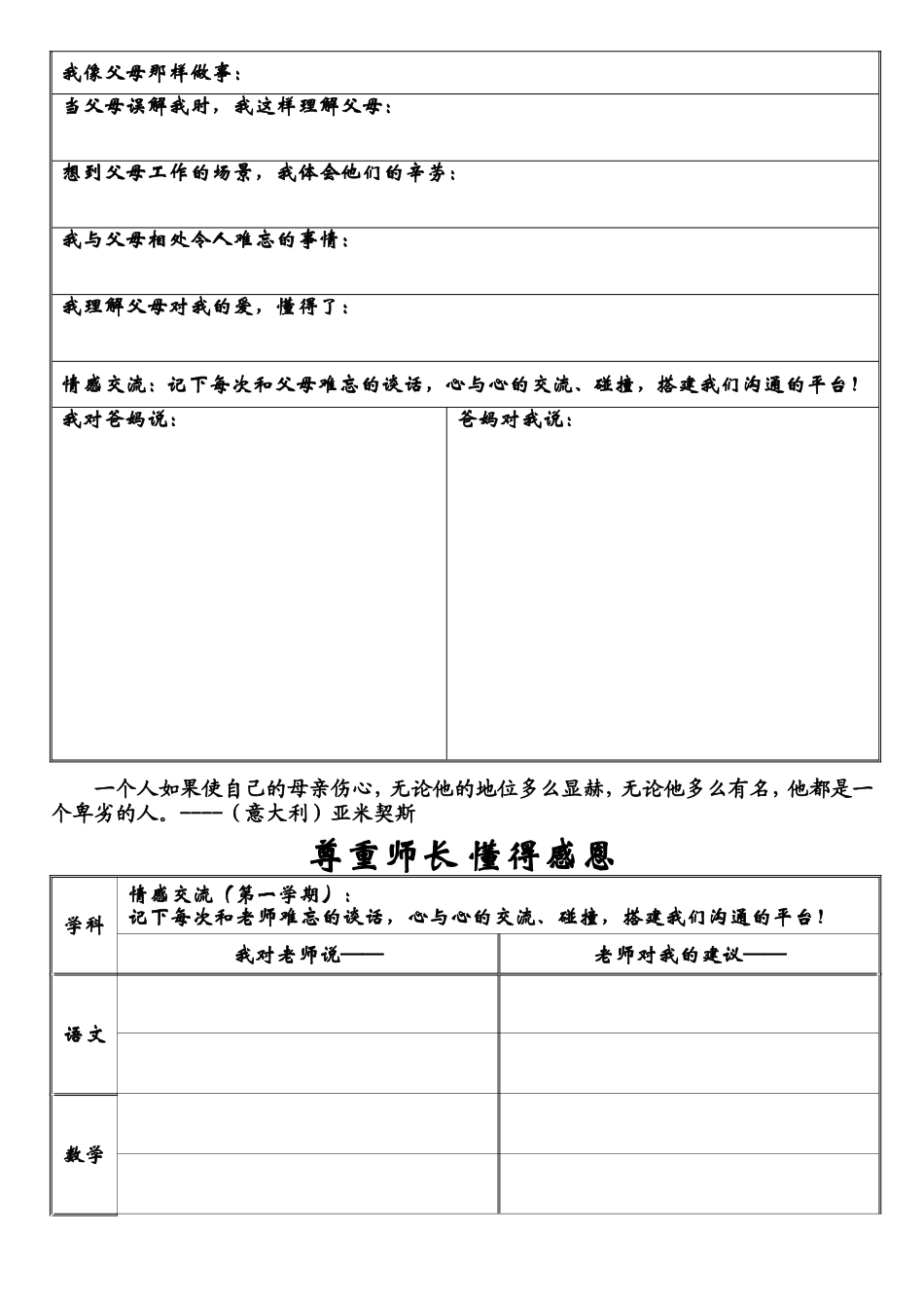隆德县高级中学学生成长档案_第3页
